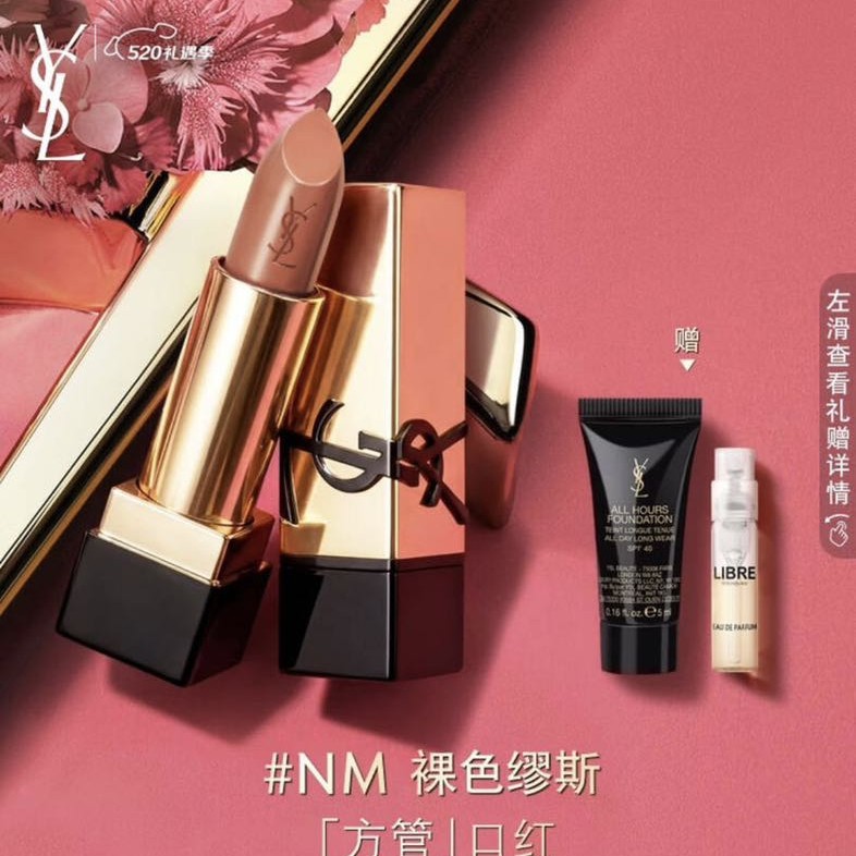YSL 圣罗兰 新方管口红 纯口红 # NM裸色缪斯 3.8g 加赠粉底液+香水 314.66元（需