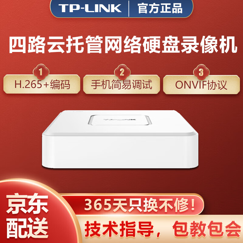 TP-LINK 普联 高清监控网络远程硬盘录像机 APP看录像 TL-NVR6104C-L 支持4路800万