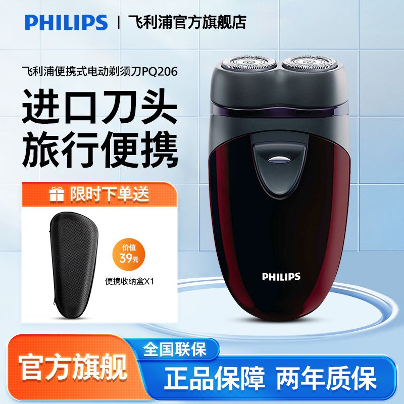 PHILIPS 飞利浦 剃须刀男士电动刮胡刀全身水洗电池胡须刀送男友PQ206/182 97元