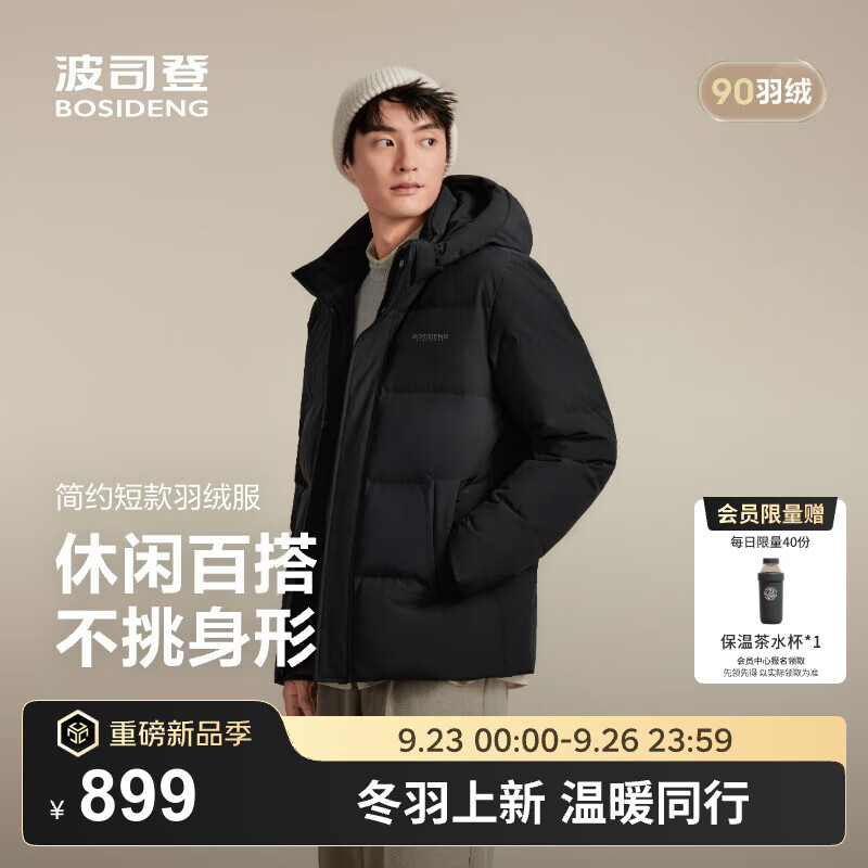 波司登 25羽绒服男短款90绒运动通勤休闲连帽冬季保暖外套B250245101 399元（需