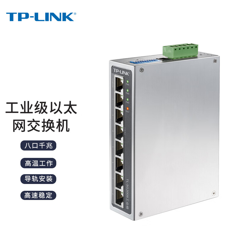 TP-LINK 普联 工业级以太网交换机5口8口百兆千兆企业/监控网络分流器分线器