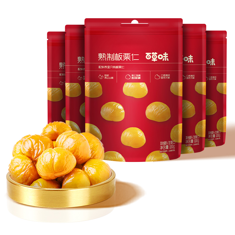 今日必买：百草味 多人团-百草味熟制板栗仁100gx5袋 15.9元