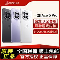 一加 OnePlus OPPO一加 Ace 5 Pro 16+256 智能5G游戏手机 Ace 5 pro ￥2804