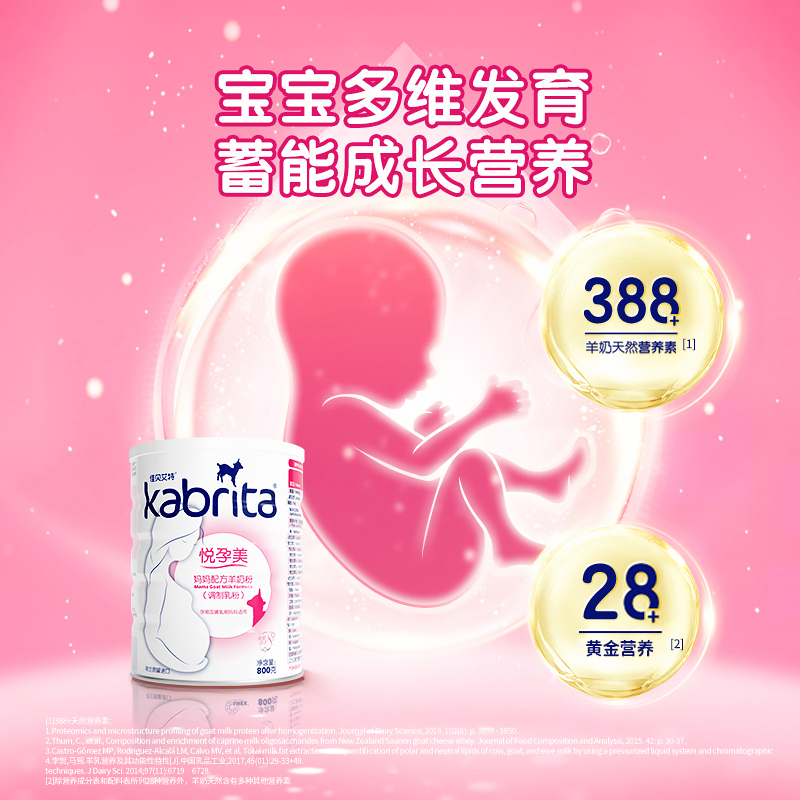 88VIP：Kabrita 佳贝艾特 孕妇羊奶粉 800g 38元（双重优惠）