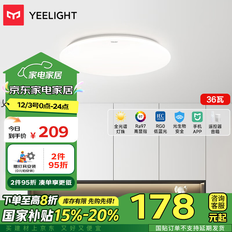 Yeelight 易来 led全光谱护眼吸顶灯 歆月 ￥176.23