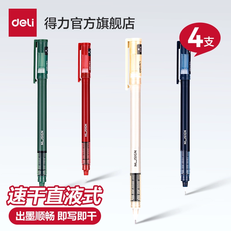 即写即干！Deli 得力 纽赛 速干直液式走珠笔 NS767 3支装 ￥3.61