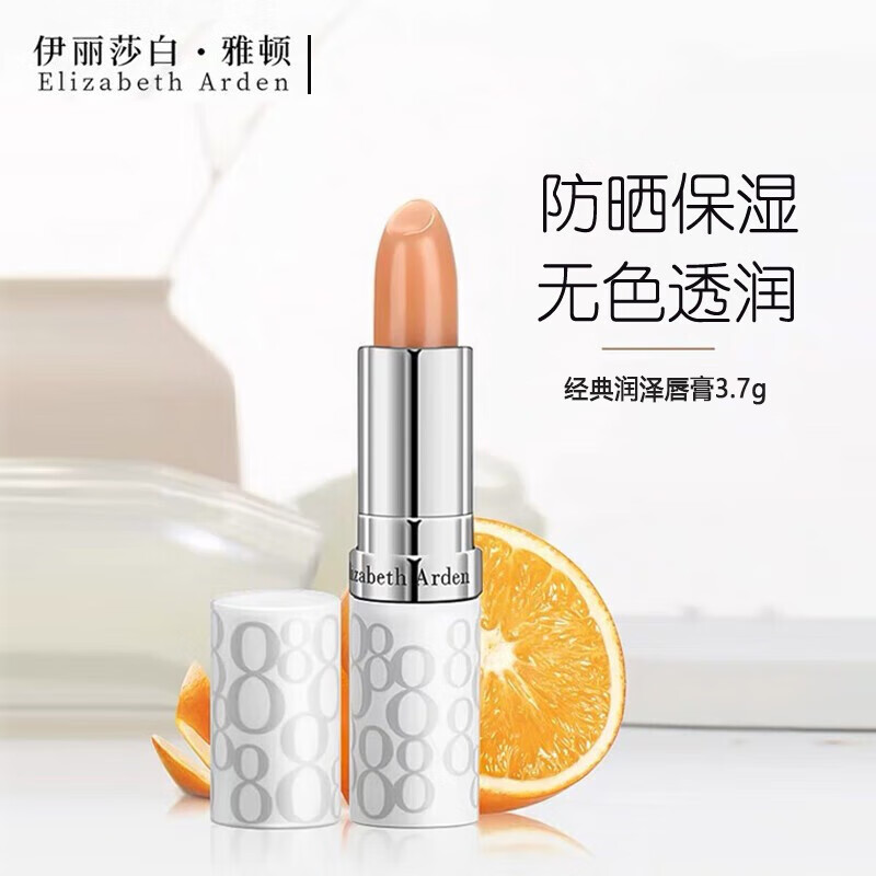 移动端、京东百亿补贴：Elizabeth Arden 伊丽莎白·雅顿 经典润泽护唇膏 保湿