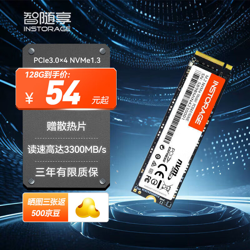 INSTORAGE 智随享 SSD固态硬盘 M.2接口 NVMe协议PCIe 3.0台式机笔记比固态硬盘IS300 