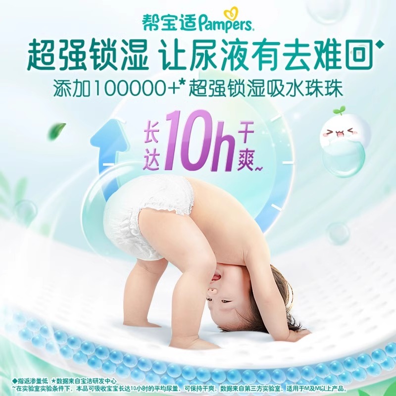 Pampers 帮宝适 清新帮婴儿纸尿裤NB/S新生儿透气干爽L大码宝宝 75.5元（需用券