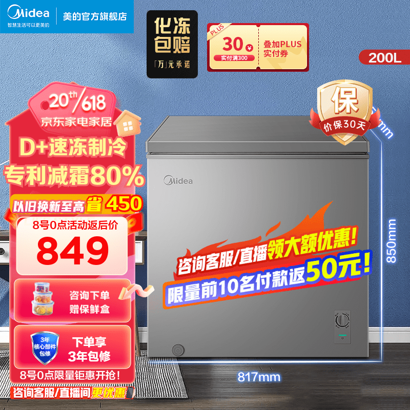 Midea 美的 小冰柜家用 200L冷藏冷冻两用 小型冷柜一级能效 节能净味减霜 818.