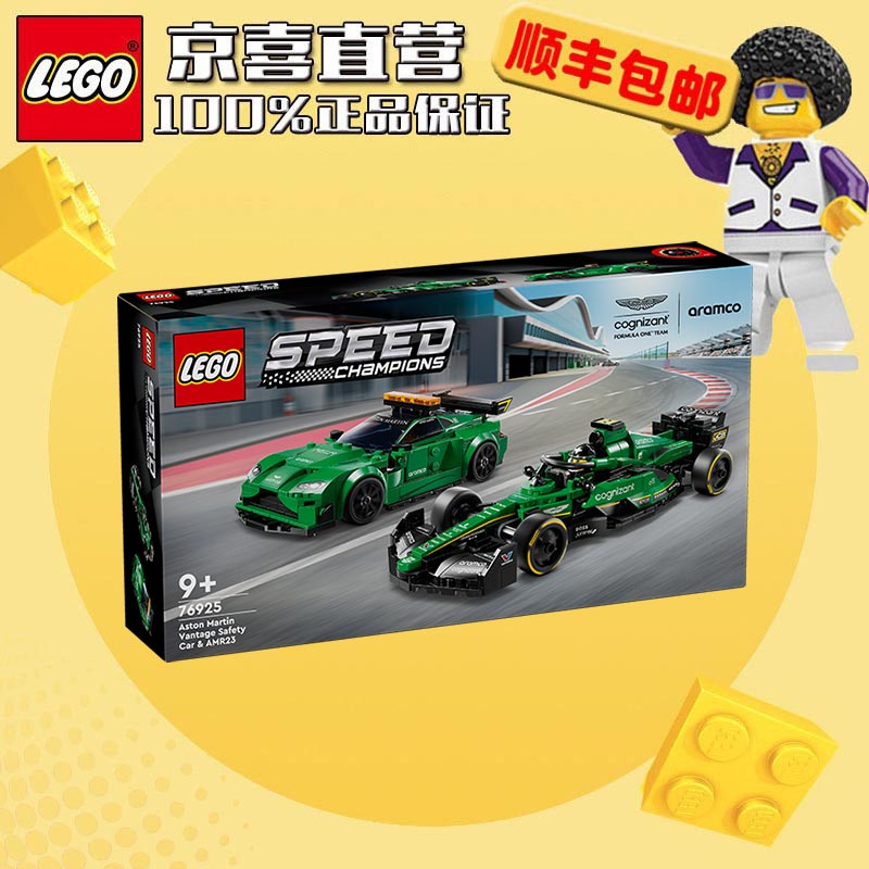 移动端、京东百亿补贴：LEGO 乐高 超级赛车 76925 阿斯顿马丁安全车与AMR23 拼