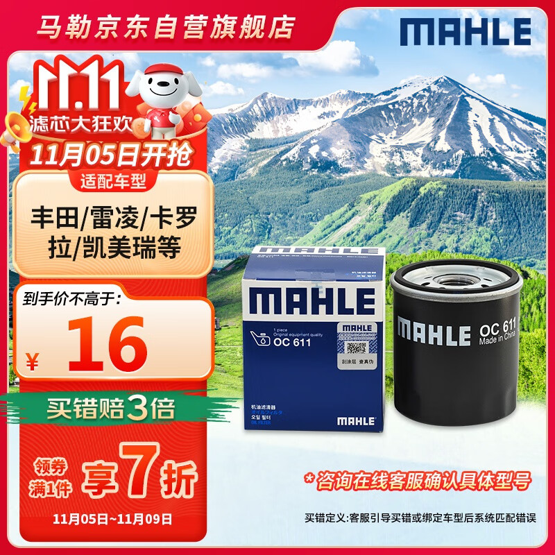 MAHLE 马勒 OC611 机油滤清器 15.4元（需用券）