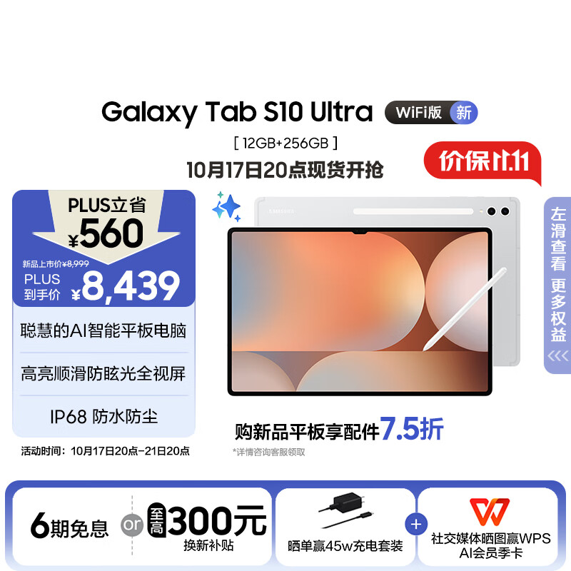 SAMSUNG 三星 S10 Ultra 14.6英寸平板电脑 12GB+256GB 星耀银 WIFI版 ￥8599