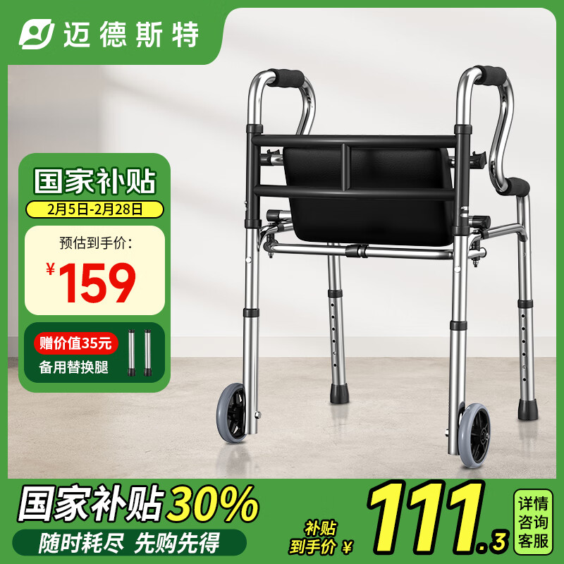 迈德斯特 老人助力行走器 ZX05-SW-TLGB ￥111.3