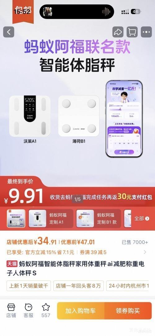 蚂蚁阿福 A1智能体脂秤 家用AI减肥电子秤 34.91元 - 线报酷