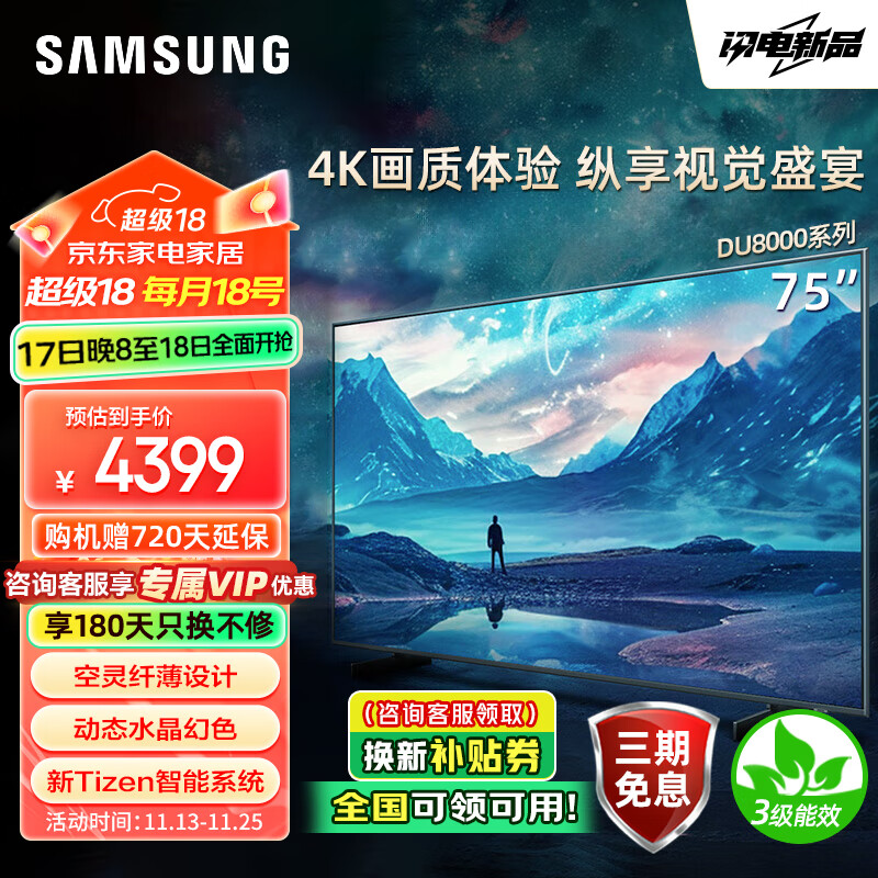 SAMSUNG 三星 75DU8000 75英寸 平板液晶AI电视 超薄4K AI智能补帧 无开机广告 UA75DU