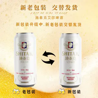 天湖啤酒 施泰克啤酒9度原浆500ml*12听*2箱 37.29元 - 线报酷 天湖啤酒 施泰克啤酒9度原浆500ml*12听*2箱 37.29元 - 线报酷