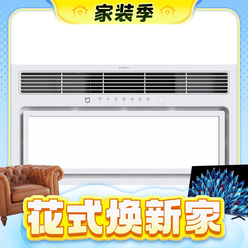 3.8焕新、家装季：MIJIA 米家 MJYB02YL 智能浴霸 335.25元