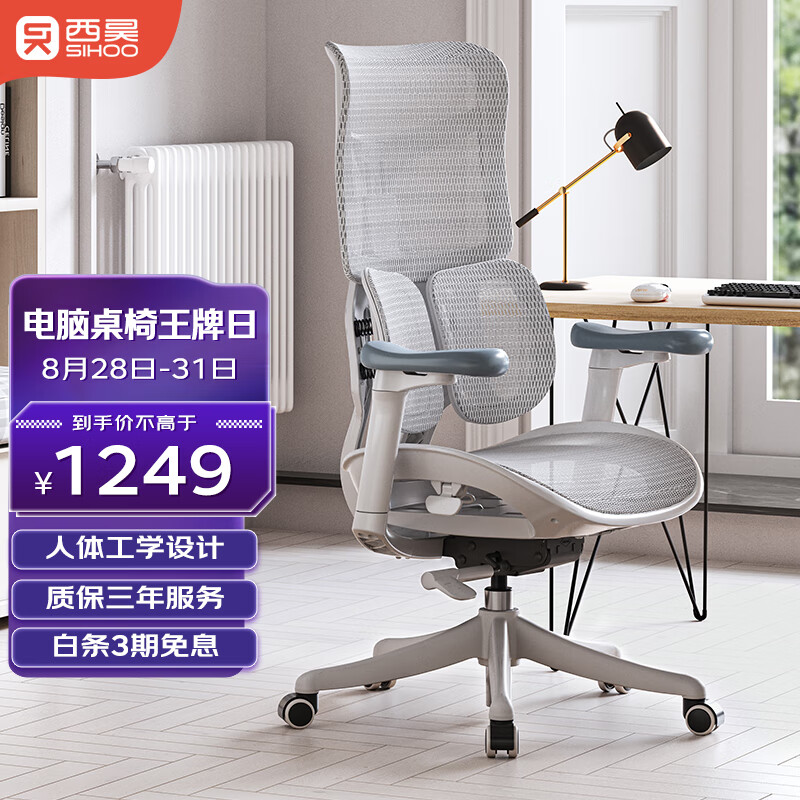 SIHOO 西昊 S100 人体工学椅 云白 ￥1249