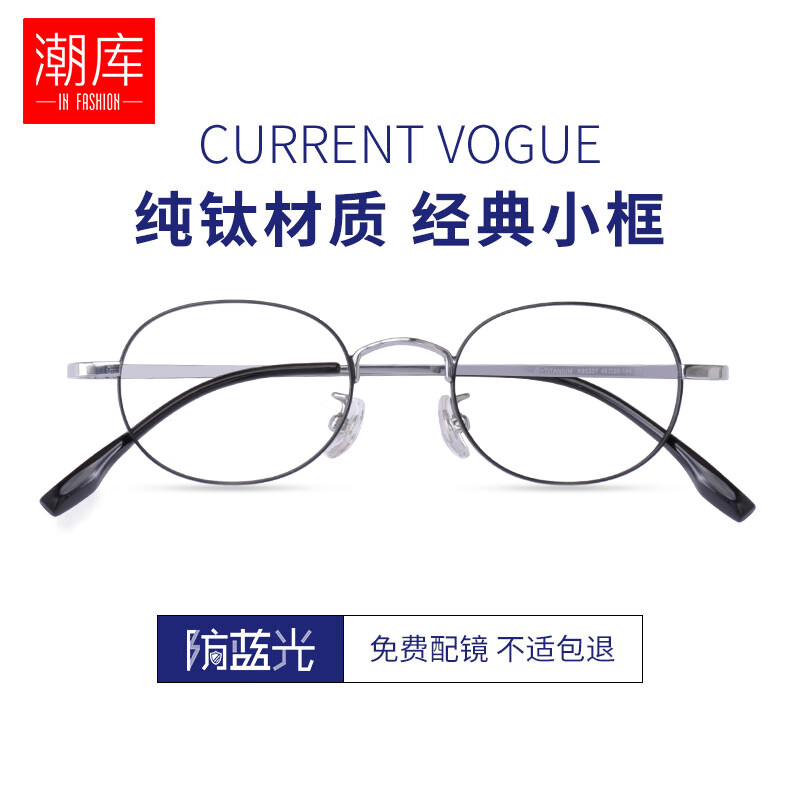 潮库 纯钛近视眼镜+1.67超薄防蓝光镜片 88元包邮（需用券）