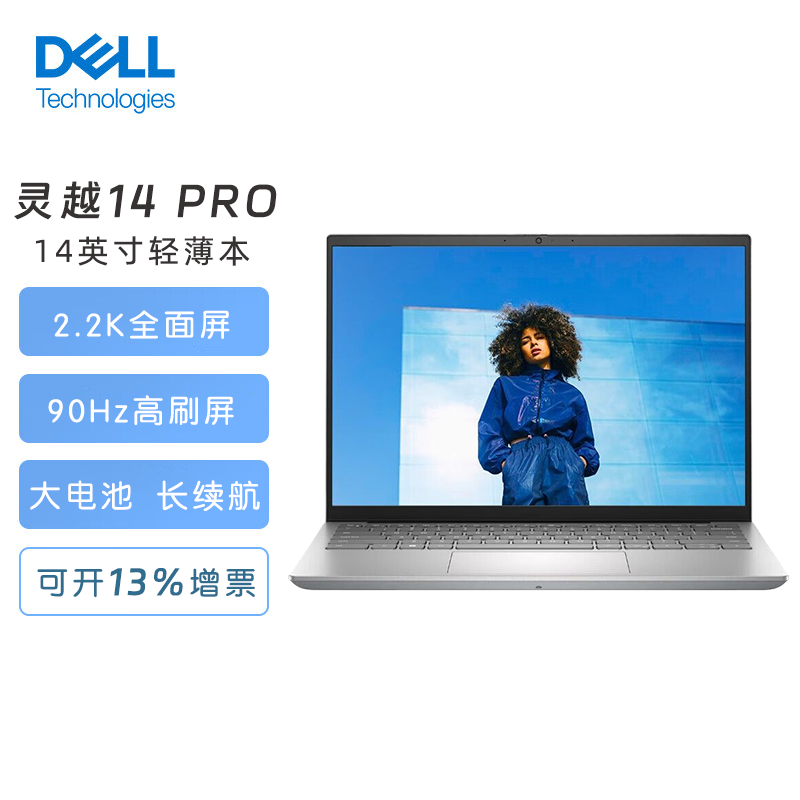 戴尔 灵越14Pro/5430 14英寸全面屏轻薄笔记本RTX2050 官翻 3544元