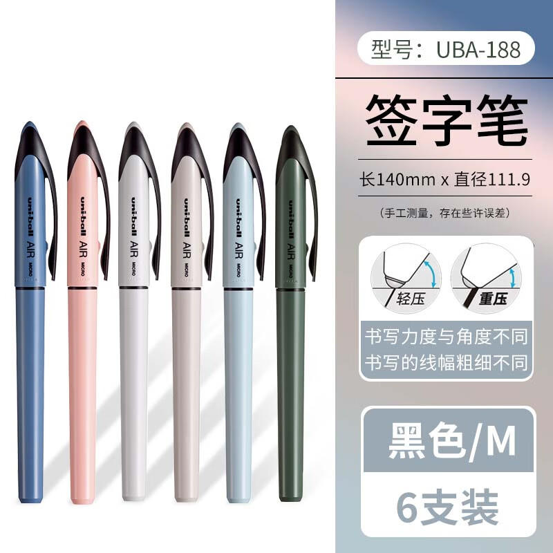 uni 三菱铅笔 UBA-188C 中性笔 黑色 0.5mm 6支装 39.93元（需用券）