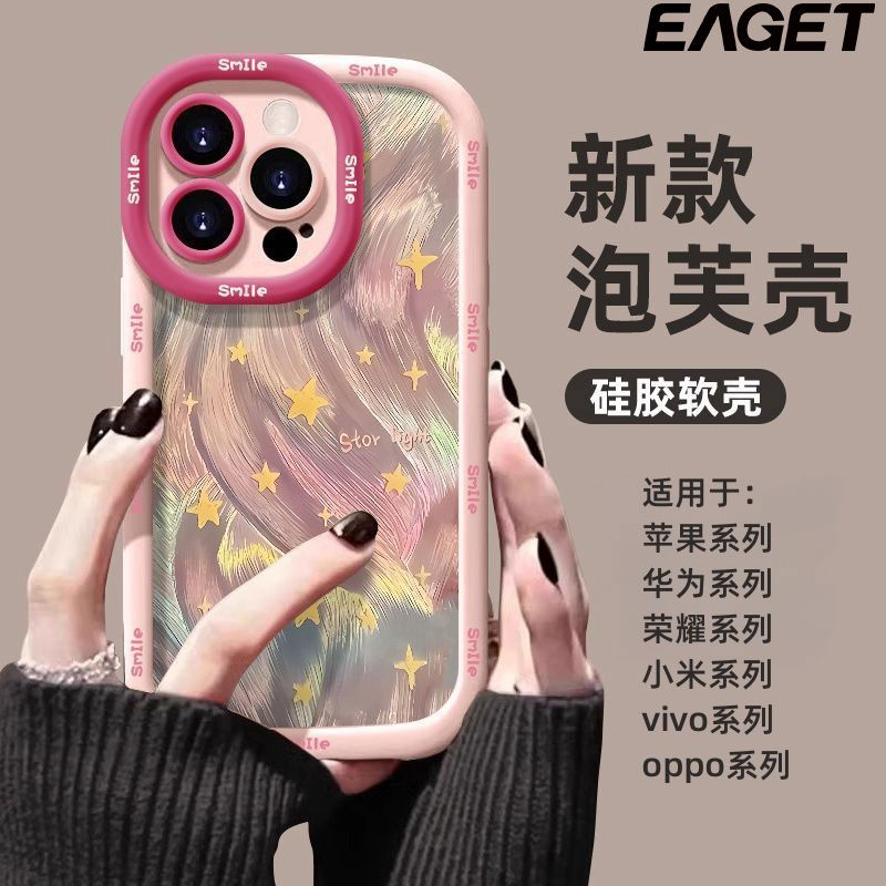 EAGET 忆捷 流光星星适用华为Mate60手机壳50Pro泡芙壳p70/p60/p30pro防摔p40 3.9元