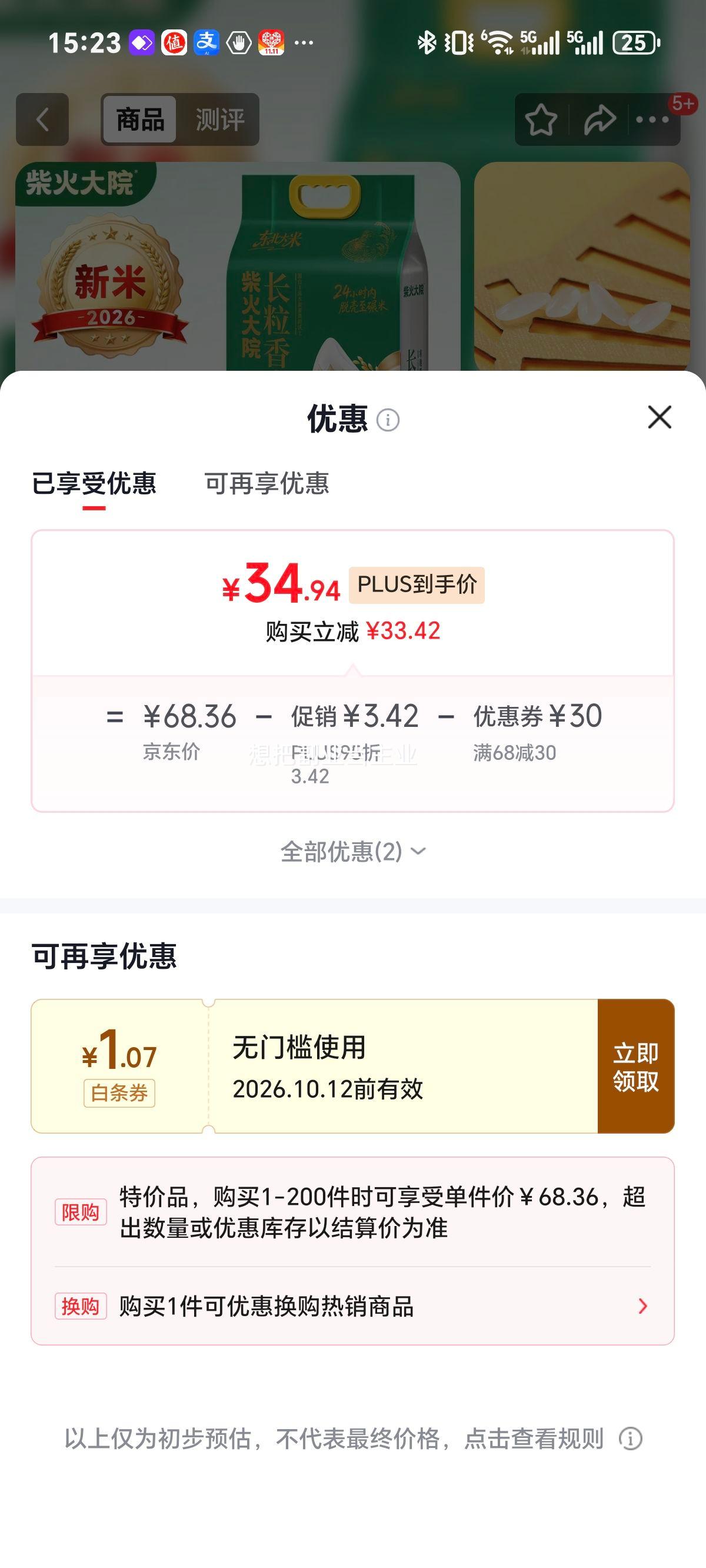 柴火大院 长粒香大米 5kg 东北新米 真空锁鲜 34.94元 - 86线报