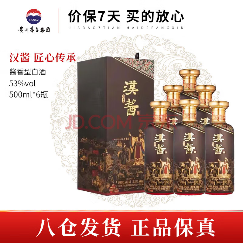 茅台 MOUTAI 贵州茅台酒股份汉酱 酱香型白酒高度白酒礼盒装 自饮收藏酒水 53