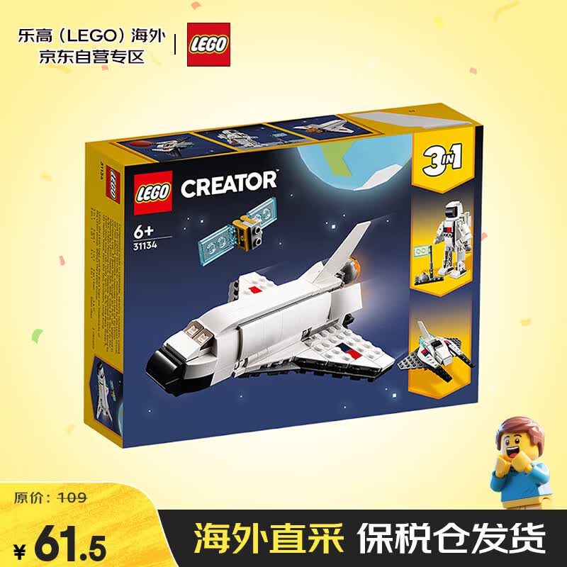 乐高 Creator3合1创意百变系列 31134航天飞机 59.5元 - 线报酷