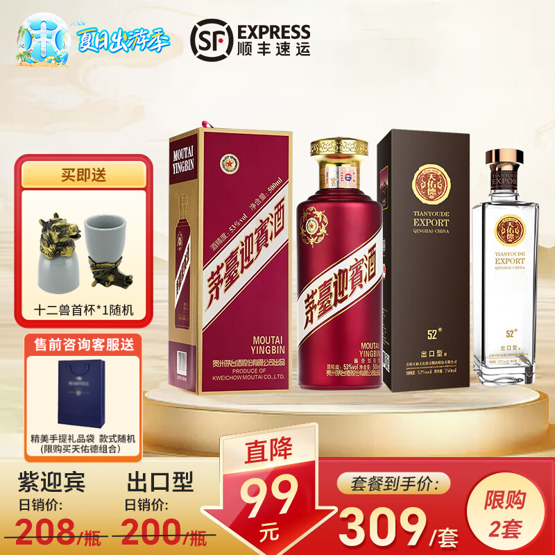 MOUTAI 茅台 迎宾酒53度 紫迎宾500ml 酱香型白酒 节日送礼优选 53度 500mL 1瓶 +天