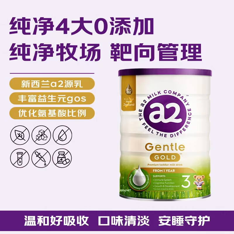 a2 奶粉 呵护金装 婴幼儿配方奶粉3段800g（1-3岁）效期26年4月 96元