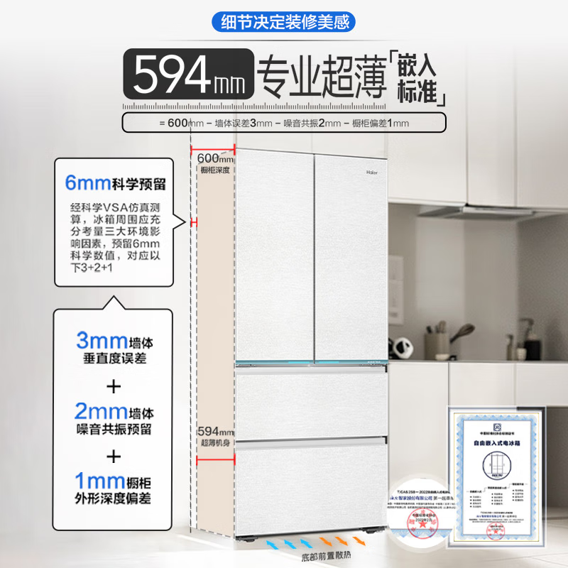 以旧换新补贴、PLUS会员：Haier 海尔 485升超薄零距离自由嵌入式全空间保鲜