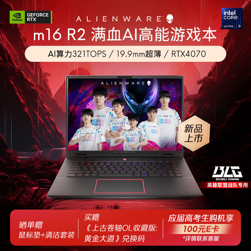 ALIENWARE 外星人 全新m16 R2 16英寸Ultra 9 16G 1T RTX4070 240Hz AI高性能笔记本电脑4971