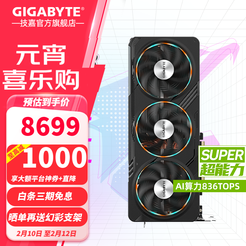 技嘉 RTX 4080 SUPER 16G显卡4K 魔鹰雪鹰超级雕 台式电脑黑神话悟空游戏AI画图渲