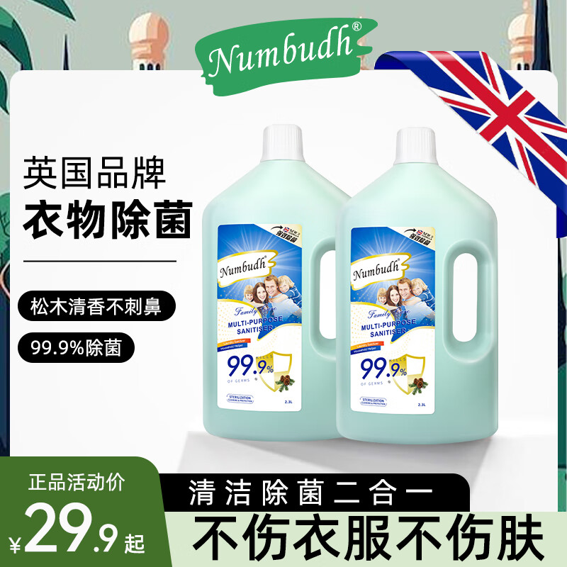 南堡 Numbudh 松木香衣物除菌液 2.3L*1瓶 内衣裤洗衣杀菌衣物消毒液 19.9元（需