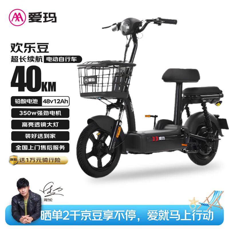 爱玛 电动车欢乐豆48V12A新国标电动自行车成人小型代步电瓶车 欢乐豆-源彩醇黑 999元