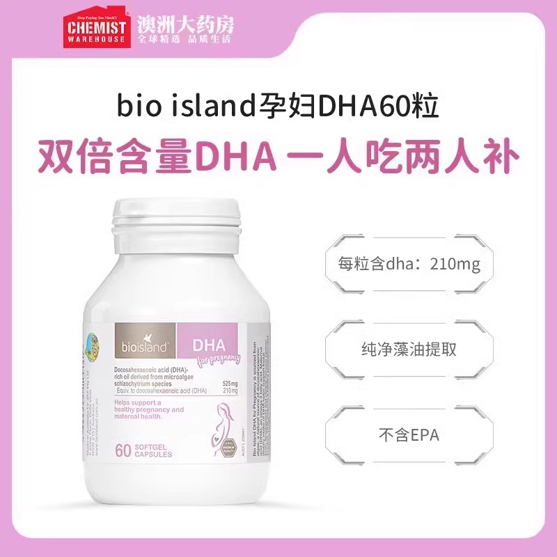 移动端：BIO ISLAND 佰澳朗德 孕妇DHA海藻油胶囊 135元（淘金币可抵3.6元起）