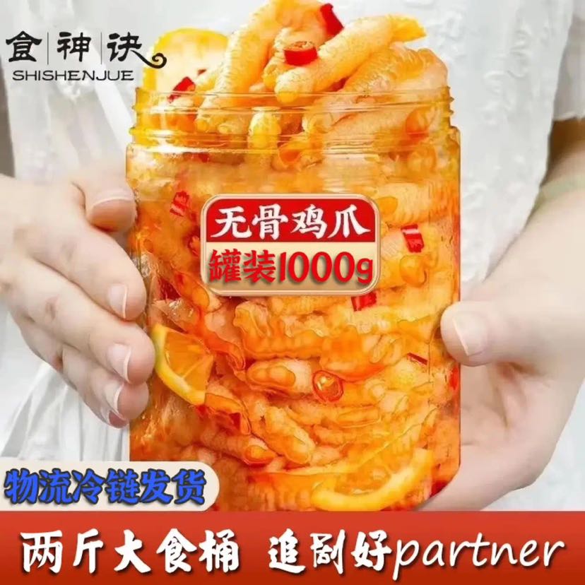 食神诀 蒜香脱骨鸡爪 1000g 36.9元（需用券）