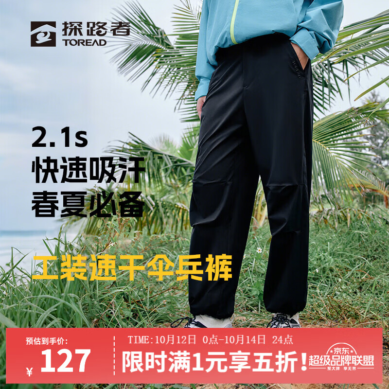 探路者 速干 男士户外长裤 黑色-TAMMBN81776男款 S 127元 - 86线报