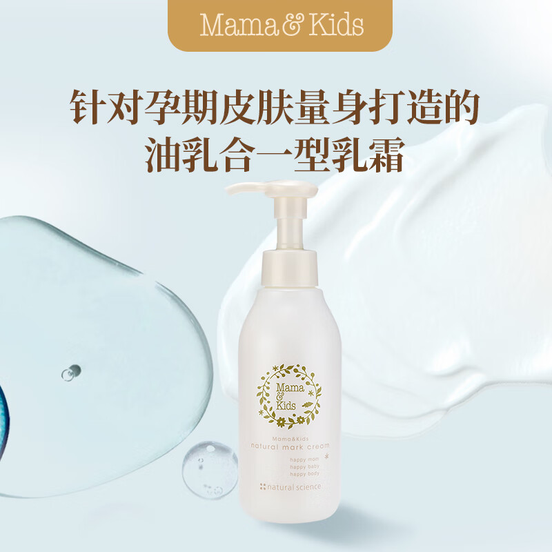 Mama&Kids 防妊娠纹油孕期妊娠霜孕妇专用产前产后抚纹霜身体乳150g- 66.87元