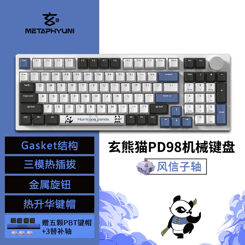 玄派 玄熊猫系列 PD98 98键 2.4G蓝牙 多模无线机械键盘 风暴熊猫 风信子轴 RGB 139元(需用券)