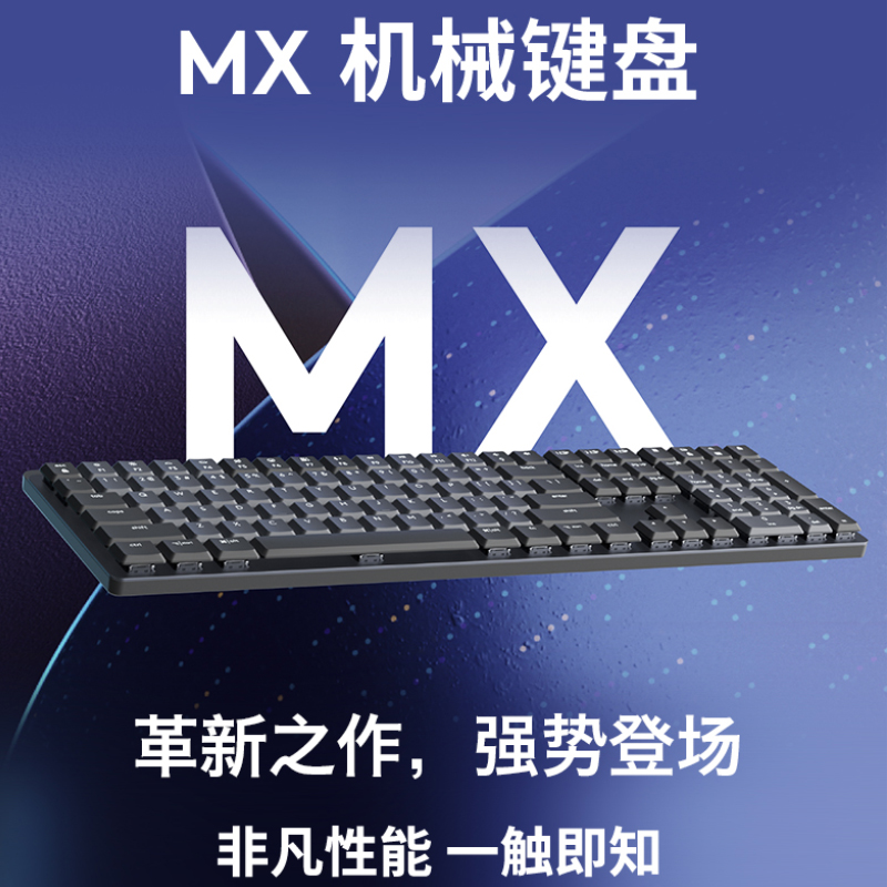 logitech 罗技MX MECHANICAL Mini 双模无线机械键盘84键青轴899元
