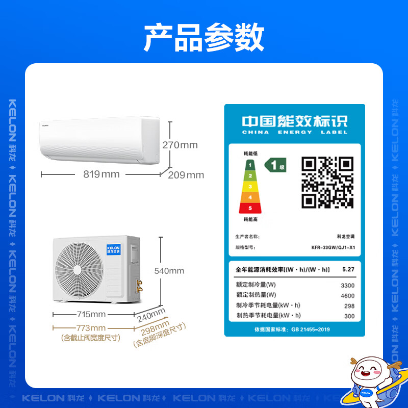 以旧换新补贴、PLUS会员：KELON 科龙 KFR-33GW/QJ1-X1 壁挂式空调 1.5匹 新一级能