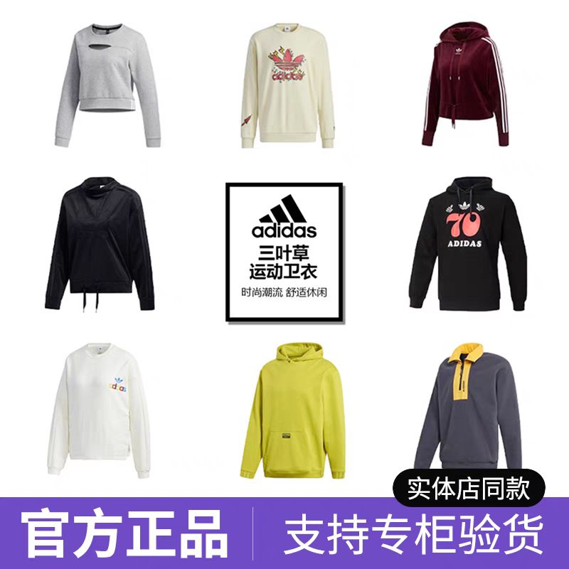 adidas 阿迪达斯 三叶草正品休闲卫衣 男女同款运动春季时尚套头衫 99元（需