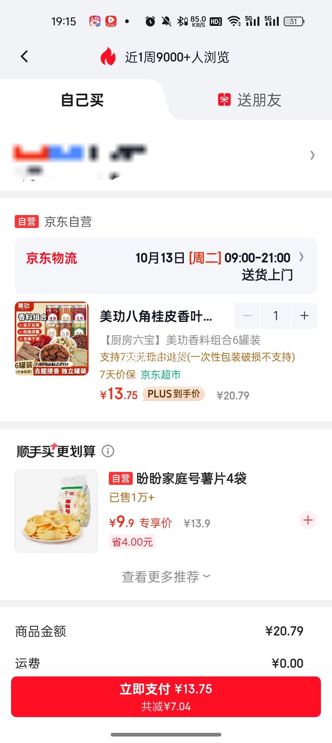 美玏 八角桂皮香叶花椒辣椒白芷调味品套装 375g 13.75元 - 线报酷