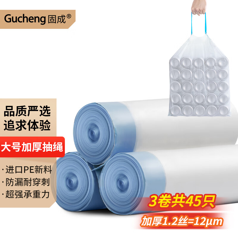 GUCHENG 固成 抽绳垃圾袋 45只（50*55cm） 14.9元