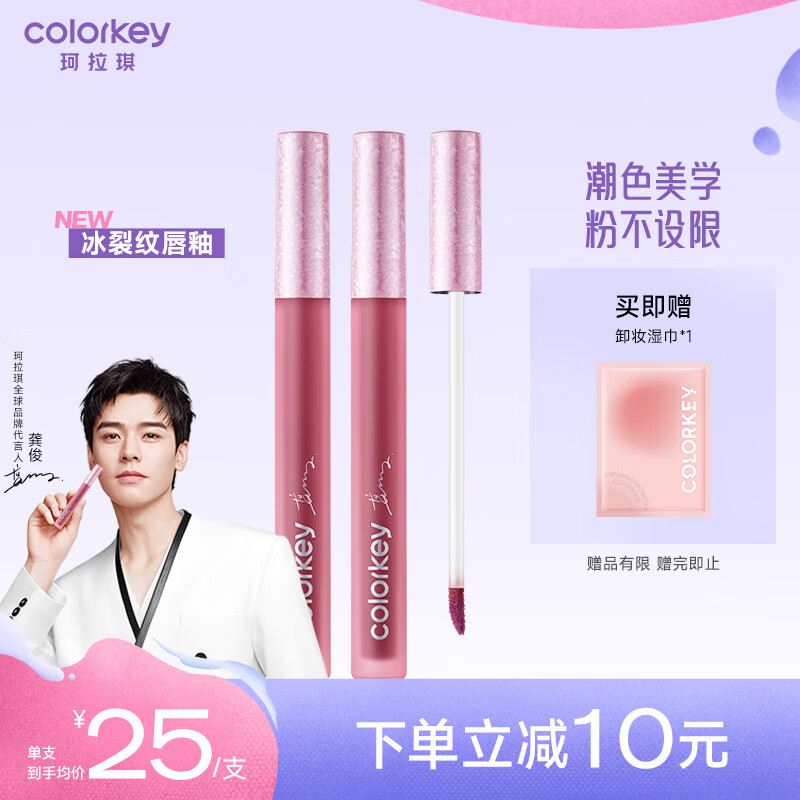 colorkey 珂拉琪 空气唇釉镜光系列 任选2支 赠卸妆湿巾*1 17元（需买2件，需用