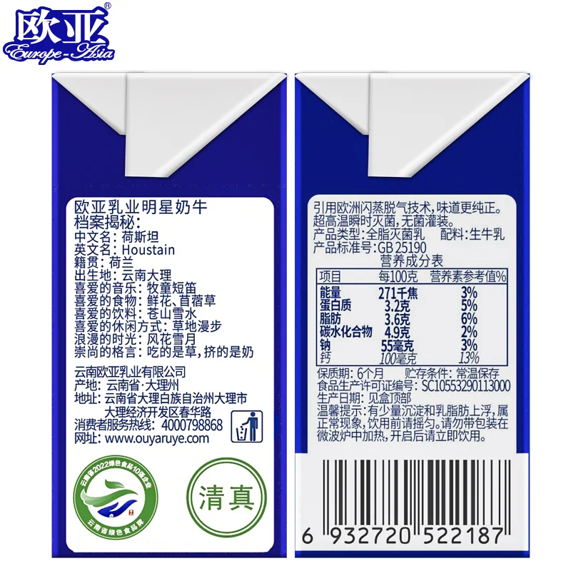欧亚 高原全脂纯牛奶200g*21盒早餐乳制品 30.04元 - 线报酷