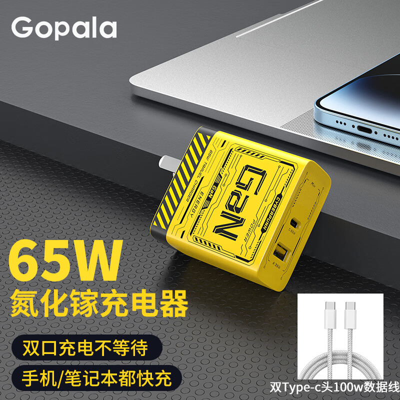 Gopala 65W氮化镓充电器双Type-C多口快充头适用苹果15/14华为手机macbookPro联想笔